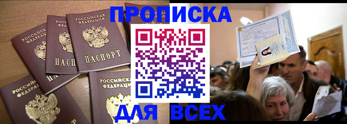 прописка для военкомата в Дигоре